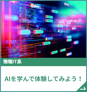 オープンキャンパス 来校・オンラインが選べる！